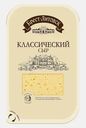 Классический сыр слайсы 45% Брест-Литовск 130г