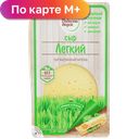 Сыр Радость Вкуса Лёгкий 35%, 125 г 