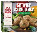 Биточки из индейки от Ильиной с овощами замороженные 300 г