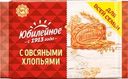 Печенье ЮБИЛЕЙНОЕ Витаминизированное с овсяными хлопьями, 268г