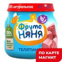 Пюре мясное ФРУТОНЯНЯ, Телятина, 80г