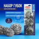 Набор губок металлических, BonHome, 3 шт.