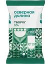 Творог Северная Долина 5% БЗМЖ 180г