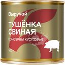 Тушенка Выручай свиная 500г