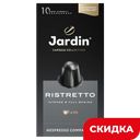 Кофе JARDIN Ristretto молотый, 10 капсул, 50г