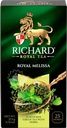  Чай зеленый RICHARD Royal Melissa с мятой и цедрой 