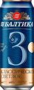 Пиво светлое БАЛТИКА 3 Классическое