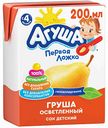 Детский сок осветлённый Агуша Груша с 4 месяцев, 200 мл