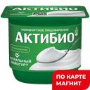 АКТИБИО Биойогурт натуральный 3,5% 130г пл/ст(Данон):12