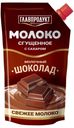 Сгущенное молоко Главпродукт с сахаром молочный шоколад 3,7% СЗМЖ 270 г