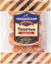 Сардельки Гвардейский МК Телячьи вареные