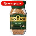 Кофе Monarch Original натуральный, растворимый, 160 г