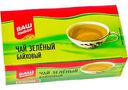 Чай зелёный Ваш выбор байховый, в пакетиках, 20×1,5 г