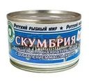 Скумбрия натуральная дальневосточная, Русский Рыбный Мир, 250 г