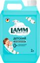 Кондиционер для белья детский LAMM, 2л
