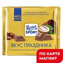 GOLDSCHATZ Шоколад молочный 250г фл/п(Риттер):11