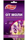 Подвесная секция от моли Dr. Klaus лаванда, 1шт