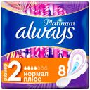 Прокладки гигиенические Always Ultra Platinum Normal plus с крылышками размер 2, 8 шт