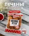 Печенье овсяное "Классическое", Впрок!, 500 г