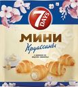 Круассаны 7 Days мини c кремом со вкусом Ваниль 265г