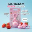 Бальзам для губ с брелоком, 7 г, в ассортименте