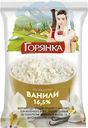 Продукт молокосодержащий Горянка с ванилином по технологии творожной массы 6.5% СЗМЖ 180г