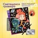 Игровой набор "Светящаяся гравюра", в ассортименте
