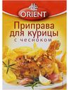 Приправа Orient для курицы с чесноком 20 г