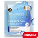 Тканевая маска-сыворотка для лица Черный жемчуг Гиалурон, 17,1 г