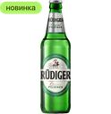 Пиво Rudiger Original Pils светлое фильтрованное пастеризованное, 450 мл