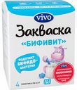Закваска Бифивит Vivo, 4×5 г