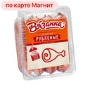 ВЯЗАНКА Сосиски Рубленые 500г пл/ван(Стародв):6