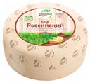 Сыр «Радость вкуса» Российский 45 %, 1 кг
