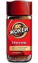 Кофе растворимый Жокей Триумф Арабика сублимированный, 95 г
