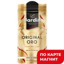 JARDIN Original Oro Medium Roast Кофе молотый 250г ст/бэг:6