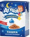 Каша детская АГУША, Засыпай-ка, молочная, гречневая, 2,5%, 200мл