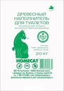 Наполнитель HOMECAT для кошачьего туалета древесный с мелкими гранулами