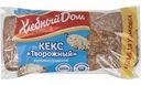Кекс творожный Хлебный Дом Василеостровский, 400 г