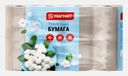 Туалетная бумага Магнит белая 2 слоя 8 рулонов