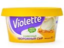 Сыр Violette Сливочный творожный 70% БЗМЖ 140г