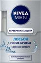 Лосьон после бритья NIVEA®, Серебряная защита, 100мл
