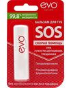 Бальзам для губ Evo SOS, 2,8г