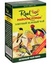 Чай зелёный Real Райские птицы Элитный Пеко, 100 г