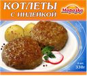 Котлеты МОРОЗКО, с индейкой, 330г