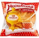 Плюшка Московская Королёвский хлеб, 100 г