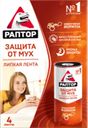 Лента от мух Раптор липкая Юпеко к/у, 4 шт