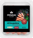 Сосиски PREMIUM CLUB Молочные из индейки, 440г