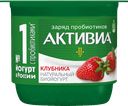 Биойогурт АКТИВИА клубника 2,9%, 130г
