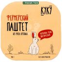 Паштет из мяса кролика Фермерский с прованскими травами, 100г