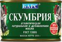 Скумбрия атлантическая Барс натуральная с добавлением масла 250 г